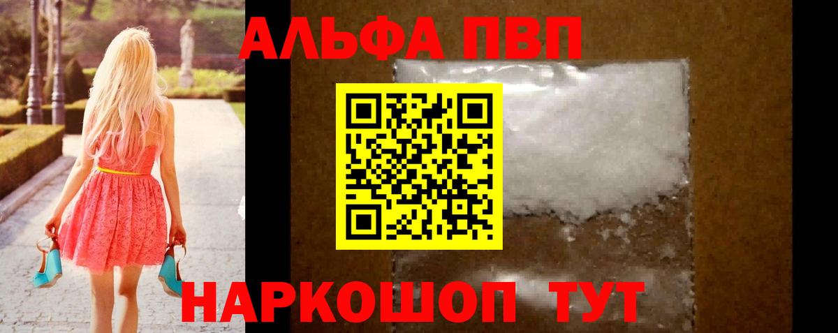 Зеленодольск  Alpha-PVP мука  Альфа ПВП VHQ  Вход с VPN  Alfa_PVP крисы CK 