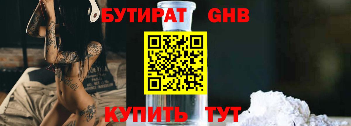 Бутират бутандиол Зеленодольск