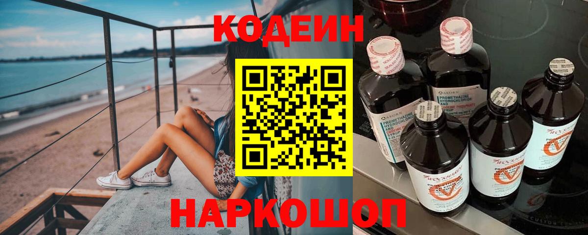 Кодеин напиток Lean (лин)  Вход с VPN  Зеленодольск  Codein напиток Lean (лин) 