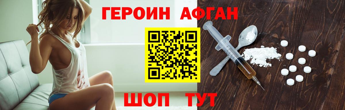 Героин афганец Зеленодольск