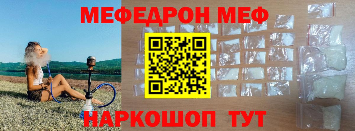 МЕФ  Вход с VPN  МЕФ мяу мяу  Зеленодольск  МЕФ кристаллы 