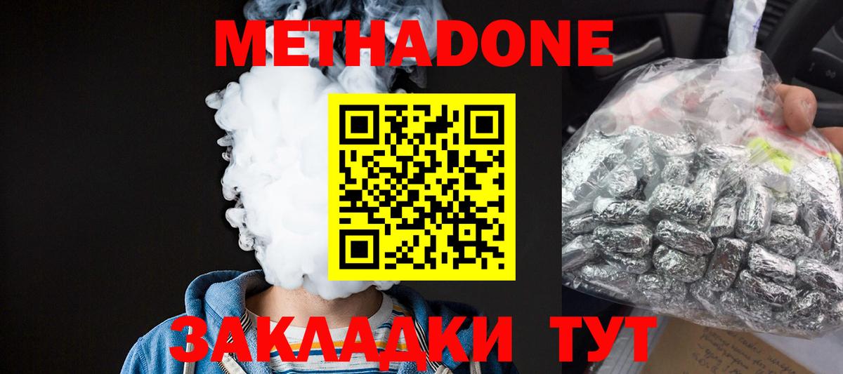 Метадон methadone  Вход с VPN  Зеленодольск  Метадон methadone 